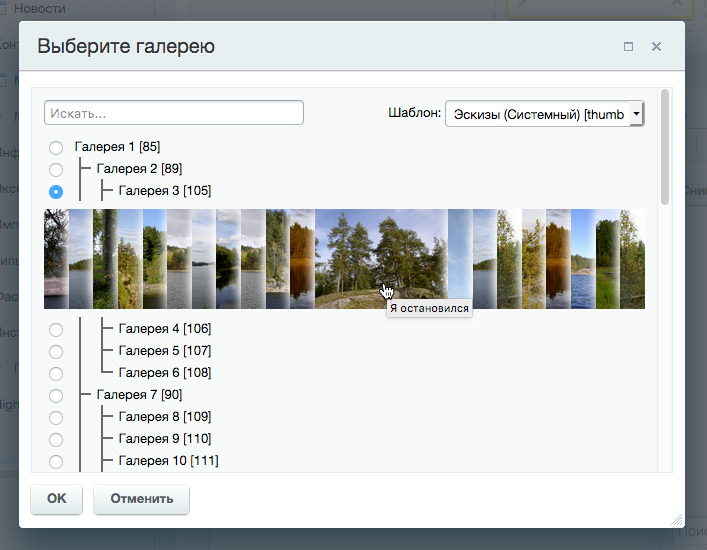 Битрикс - добавление галереи через визуальный редактор - выбор галереи