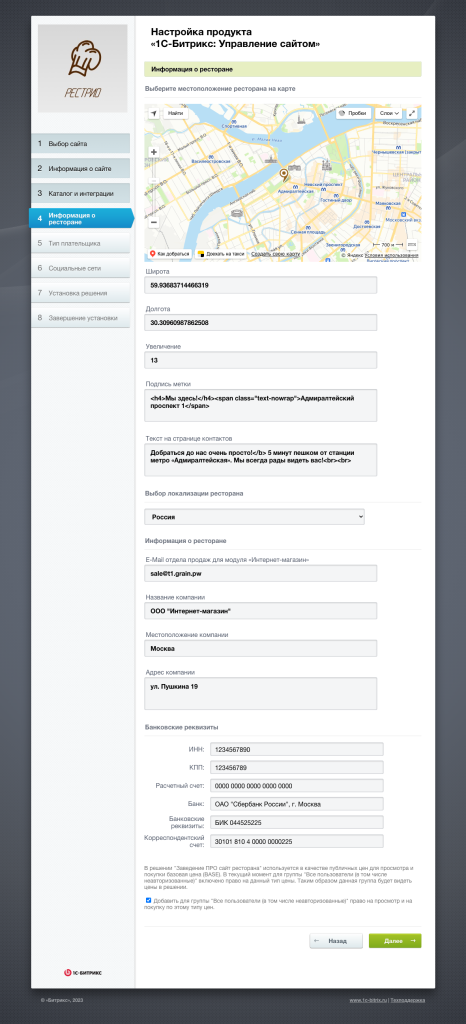 Сайт ресторана, установка, информация о ресторане