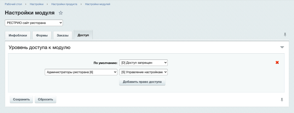 Сайт ресторана, настройки модуля, вкладка 2
