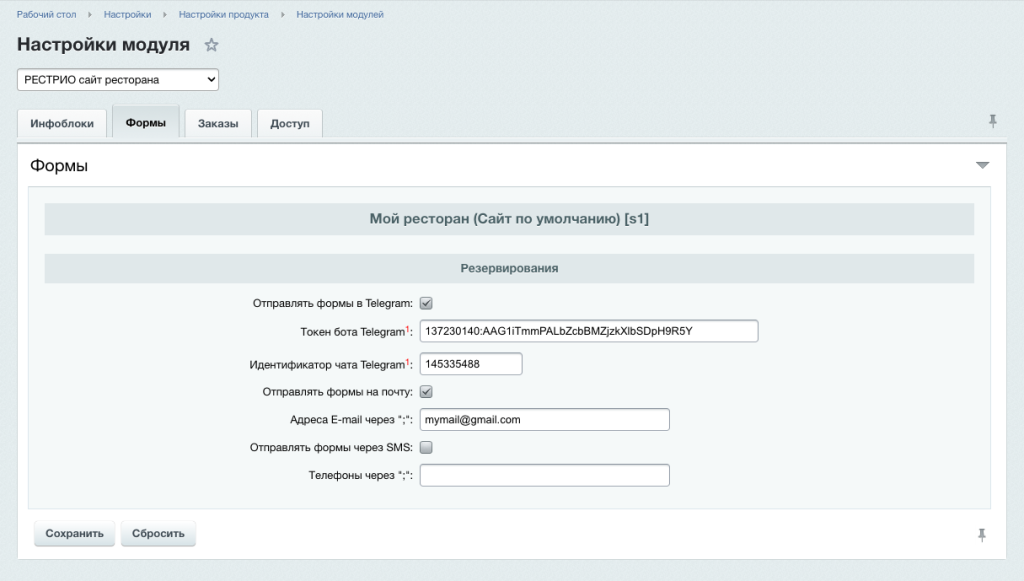 Сайт ресторана, настройки модуля, вкладка 2