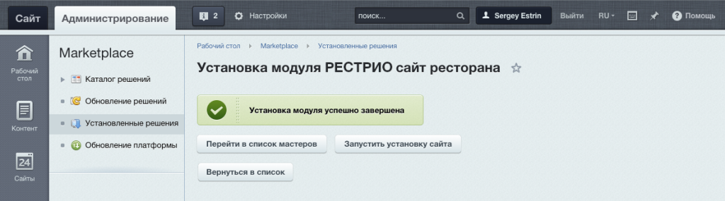 Сайт ресторана, установка, запуск мастера