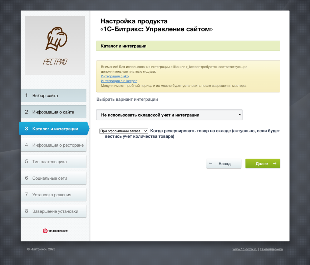 Сайт ресторана, установка, каталог и интеграции
