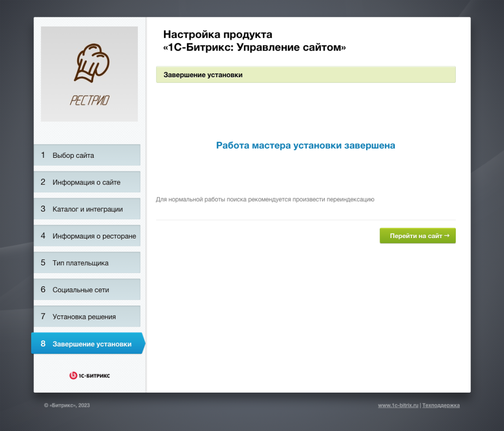 Сайт ресторана, установка, завершение